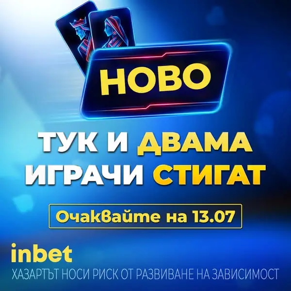 Кадр рекламы inbet