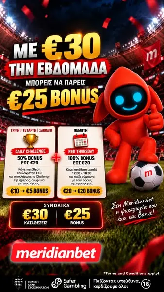 Кадр рекламы Meridianbet CY