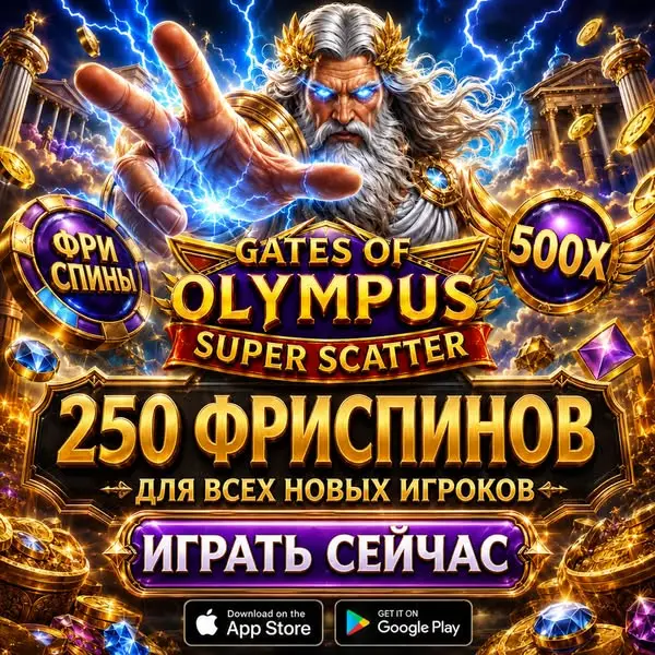Кадр рекламы Gates of Olympus 