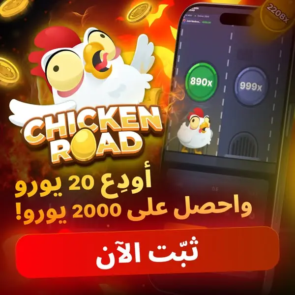 Кадр рекламы Сhіскen Road 2