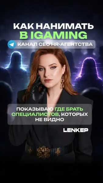 Кадр рекламы LenKep Recruitment