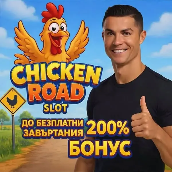 Кадр рекламы Chicken Party
