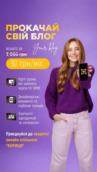 Кадр рекламы Кориця - спільнота експертів та підприємців