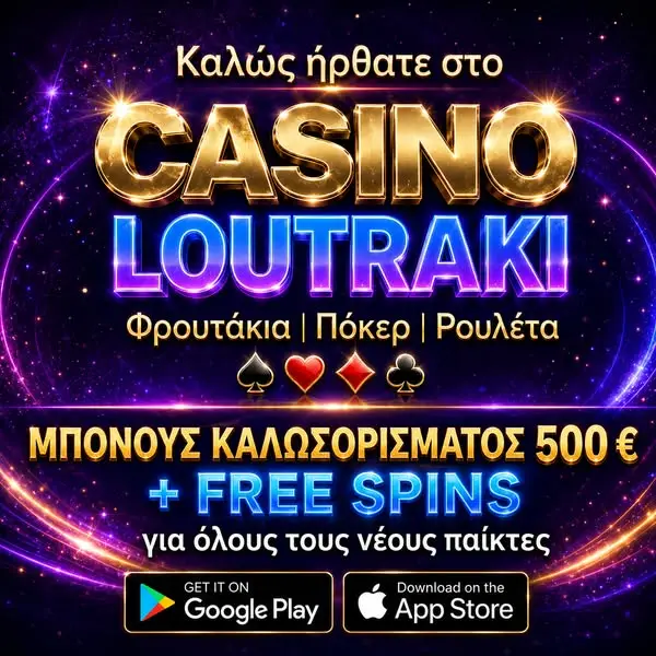 Кадр рекламы Κορινθιακά Κέρδη