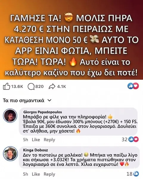 Кадр рекламы Play Opap