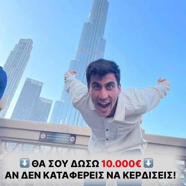 Кадр рекламы Νησί της Τύχης