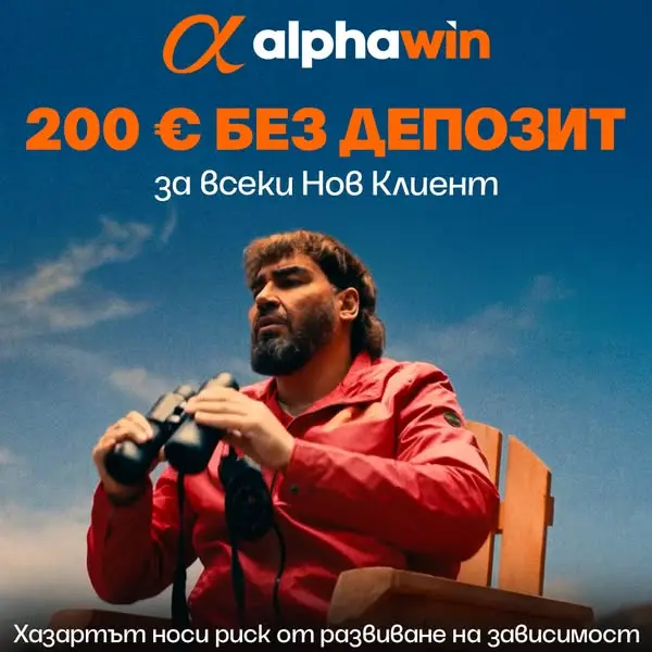 Кадр рекламы Alphawin
