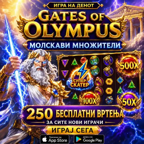 Кадр рекламы Gates Of Olympus