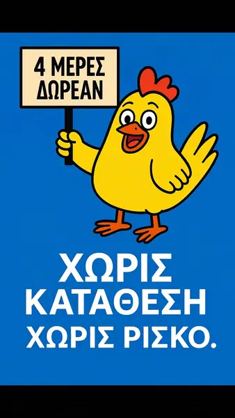 Кадр рекламы PLAY N WIN X500