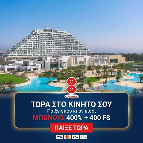 Кадр рекламы Διαδικτυακά Καζίνο Κύπρου