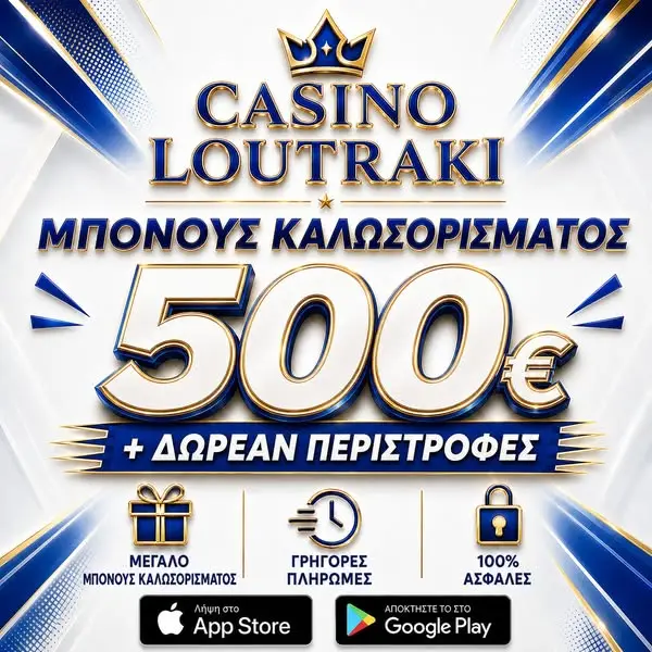Кадр рекламы Ελίτ Εμπειρία Λουτρακίου