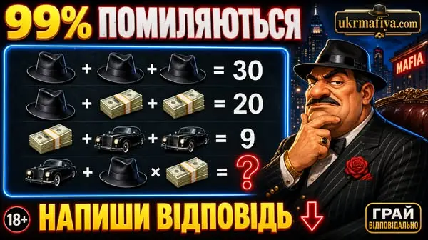 Кадр рекламы UkrMafiya.com