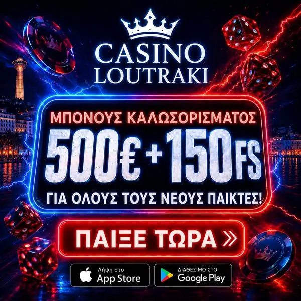 Кадр рекламы Θέρετρο Διασκέδασης