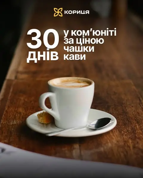 Кадр рекламы Кориця - спільнота експертів та підприємців