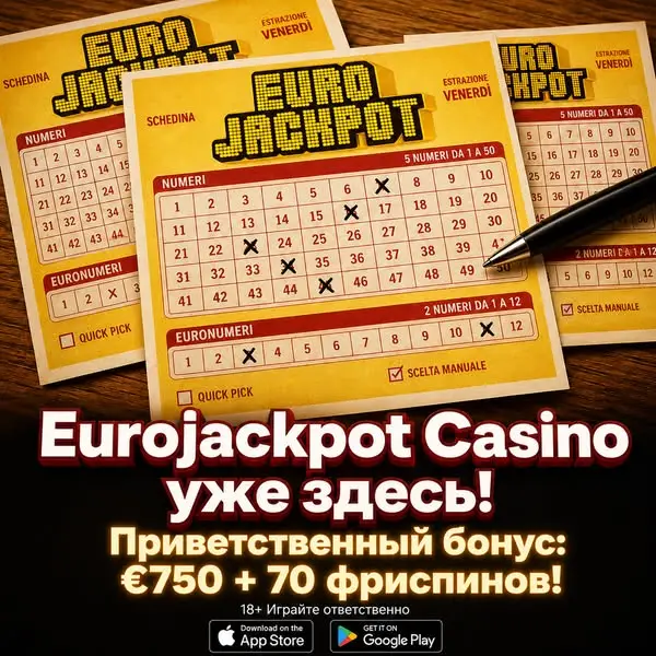 Кадр рекламы Euro Jackpot