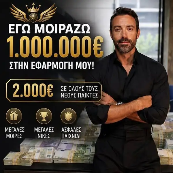 Кадр рекламы Κυπριακά παιχνίδια
