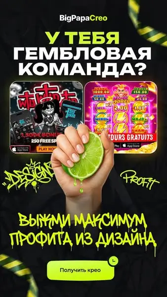Кадр рекламы Bigpapacreo