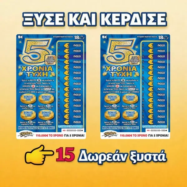 Кадр рекламы Τυχερό Ξυστό