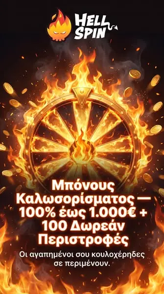 Кадр рекламы Hellspin