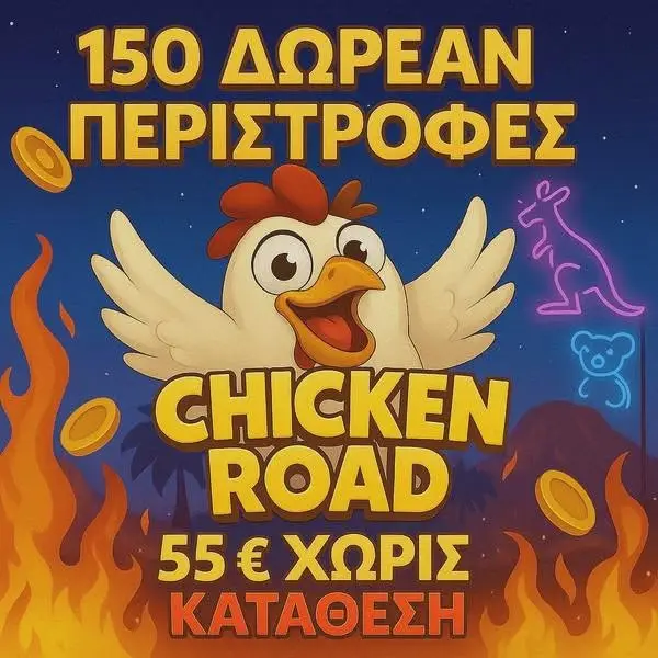 Кадр рекламы Run Chicken Run