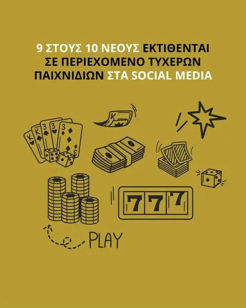 Кадр рекламы Safer Gambling Cyprus
