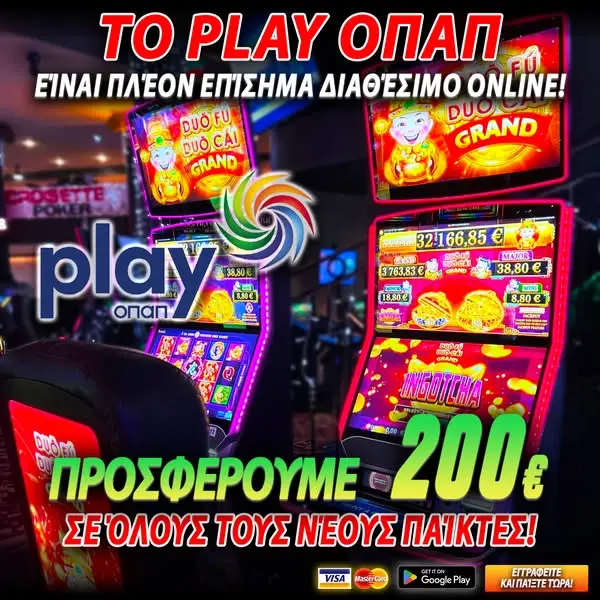 Кадр рекламы Play OPAP
