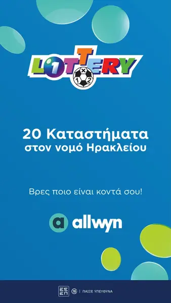 Кадр рекламы Lottery Α.Ε.