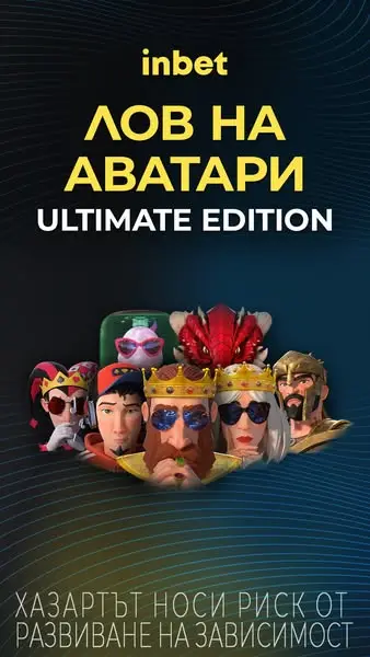 Кадр рекламы inbet
