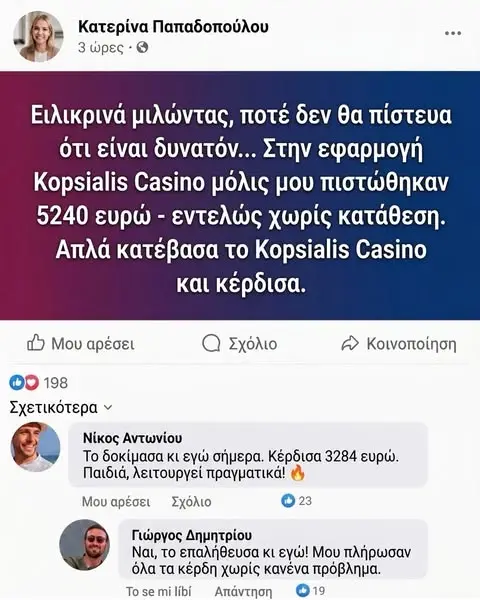 Кадр рекламы Εφαρμογή Kopsialis