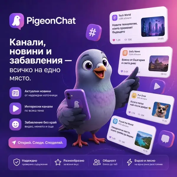 Кадр рекламы PigeonChat