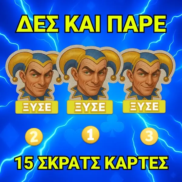 Кадр рекламы OPAP Slot
