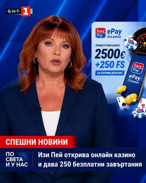 Кадр рекламы Какво ново в България?