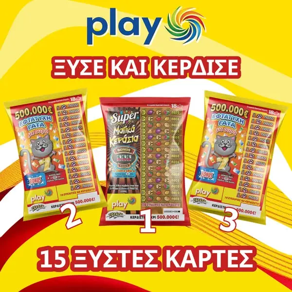 Кадр рекламы Τυχερό Ξυστό
