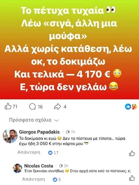 Кадр рекламы Play Opap