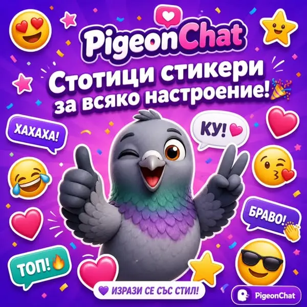 Кадр рекламы PigeonChat