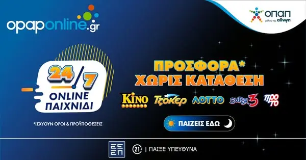 Кадр рекламы ΟΠΑΠ
