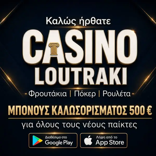 Кадр рекламы Κορινθιακά Κέρδη