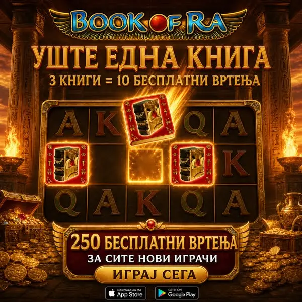 Кадр рекламы Book of Ra