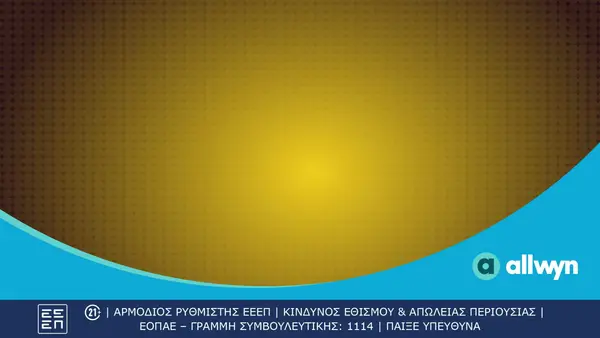 Кадр рекламы AllwynGr