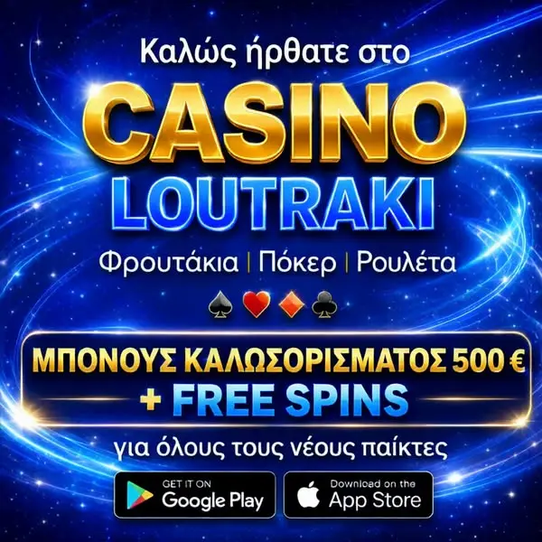 Кадр рекламы Χρυσή Τύχη