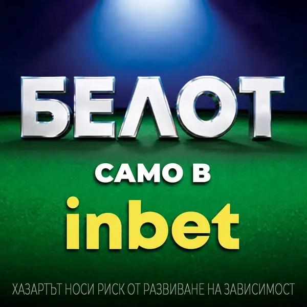 Кадр рекламы inbet