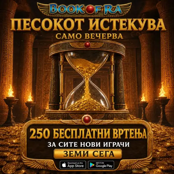 Кадр рекламы Book of Ra