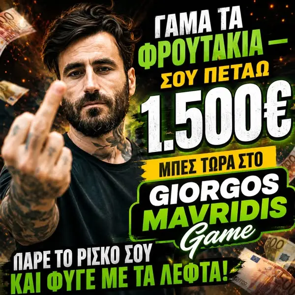 Кадр рекламы Greece Game