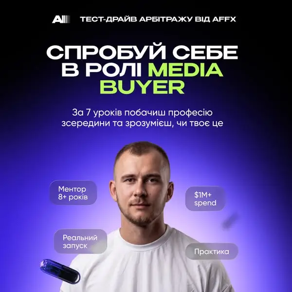 Кадр рекламы AFFX Academy