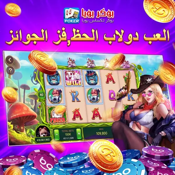 Кадр рекламы بوكر تكساس بويا