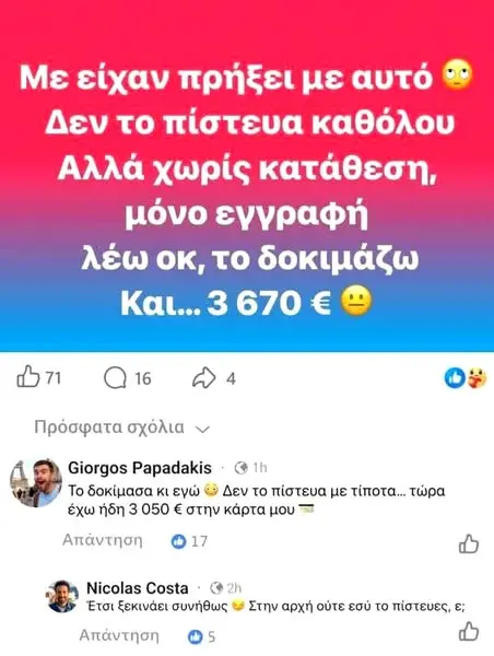 Кадр рекламы Play Opap