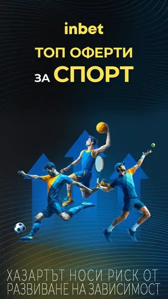 Кадр рекламы inbet