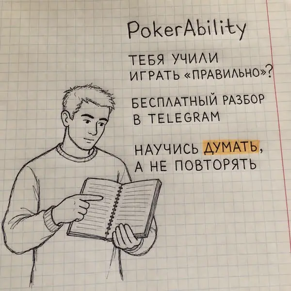 Кадр рекламы PokerAbility. Обучение Покеру