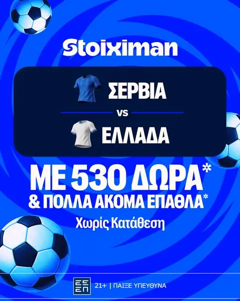 Кадр рекламы Stoiximan