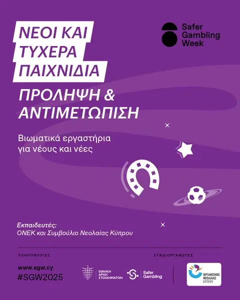 Кадр рекламы National Betting Authority - Εθνική Αρχή Στοιχημάτων